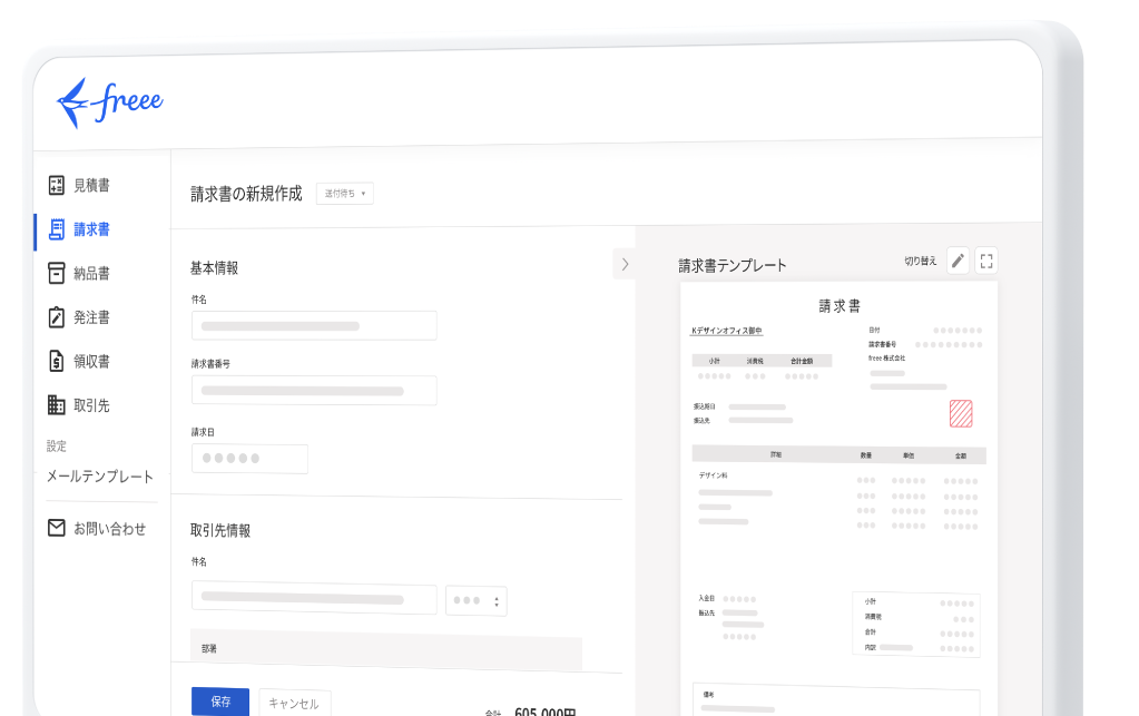 請求書と伝票の違いについて | 経営者から担当者にまで役立つバック