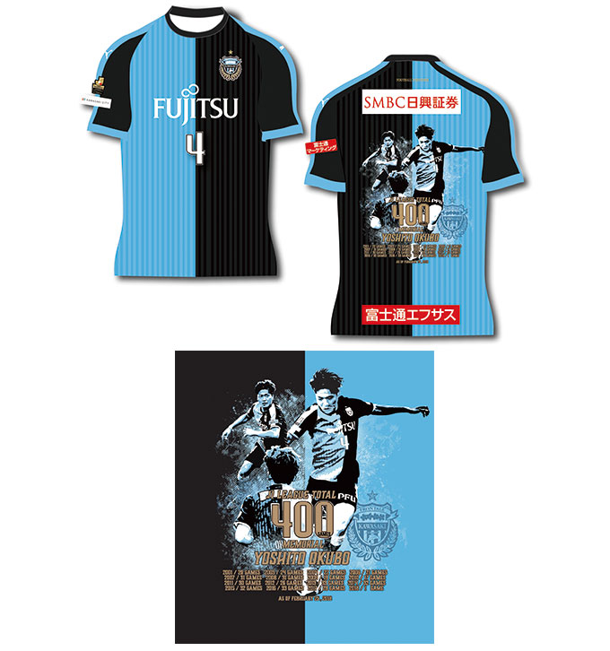 大久保嘉人選手「J1通算400試合出場記念メモリアルグッズ」数量限定