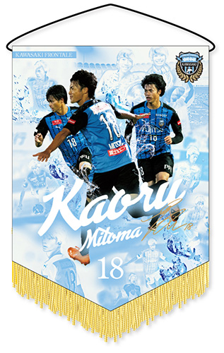 三笘薫選手「2020J.LEAGUE 新人最多得点記録 メモリアルグッズ」販売の