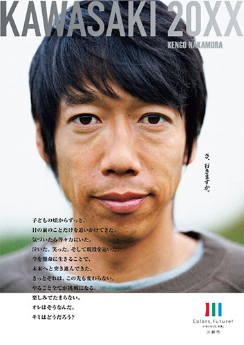 川崎市 2021年 ブランドメッセージポスター「KAWASAKI 20XX KENGO