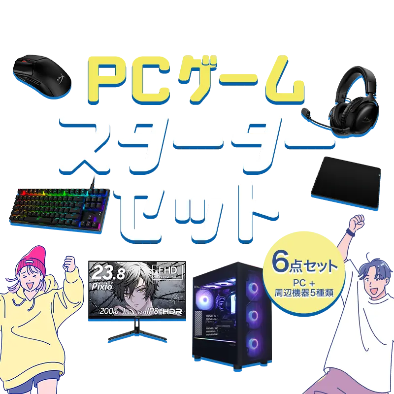 BTOパソコン通販のFRONTIERPCゲームスターターセット: 特集