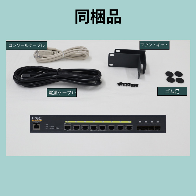 10G/マルチギガビット L2+PoEスイッチFXCX5512PE