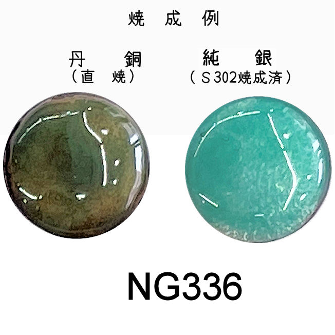 七宝釉薬半透明色（NG系玉釉）