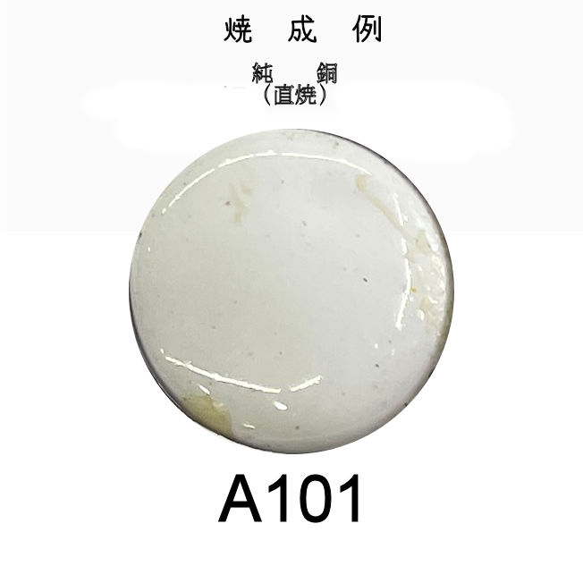 七宝釉薬銅用不透明（A系不透明）