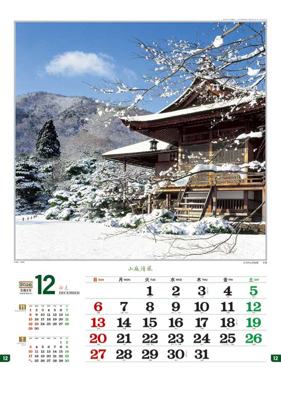 小庭清風 / TD-602（2026年） | カレンダー専門店【暦やドットこむ】