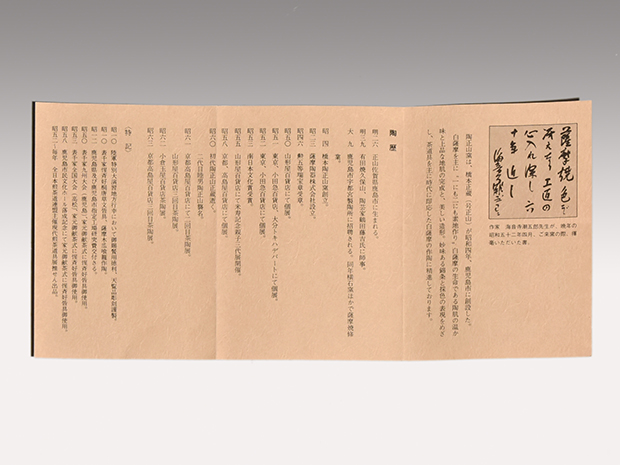 薩摩焼 桐唐草皆具 橋本陶正山（作) 共箱 而妙斎箱書 | 古美術ささき