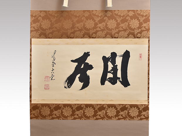 書 | 古美術ささき