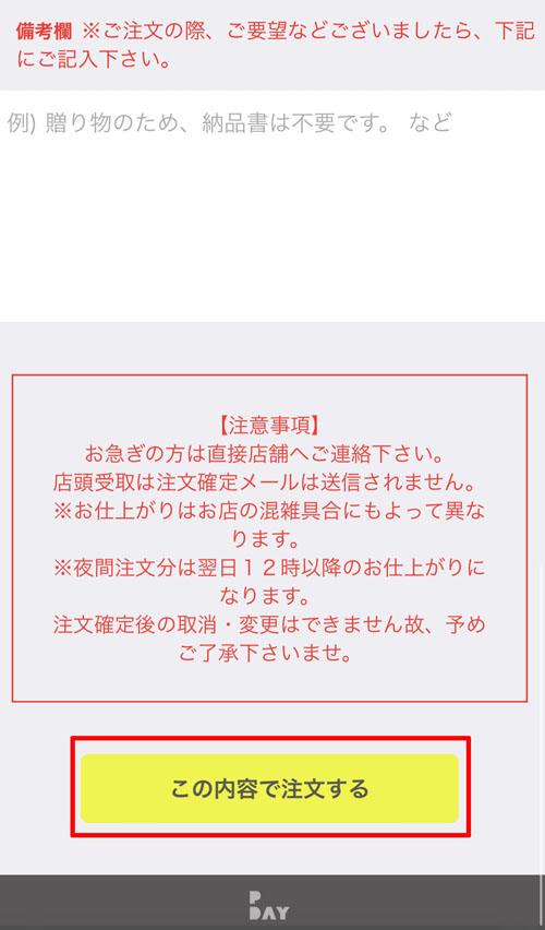 スマホからの注文手順｜PDAY DECOR（デコール） | コイデカメラで写真