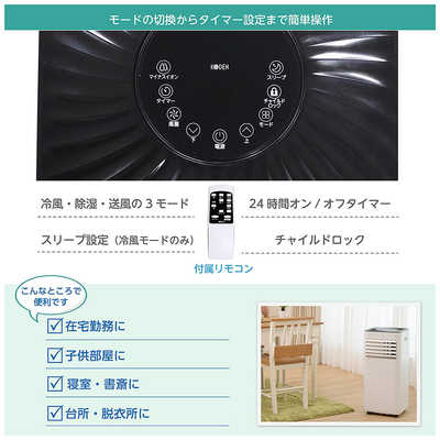 広電 移動式ポータブルクーラー ホワイト ノンドレン KEP203R の通販