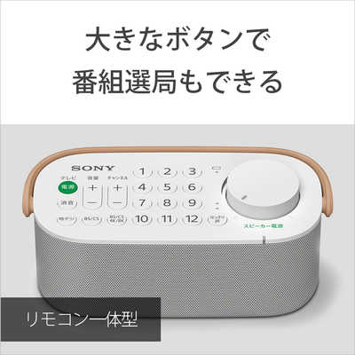 ソニー SONY お手元TVスピーカー [防滴] SRS-LSR200 の通販 - カテゴリ
