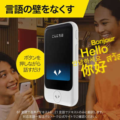 ソースネクスト POCKETALK ポケトーク S (グローバル通信2年付き