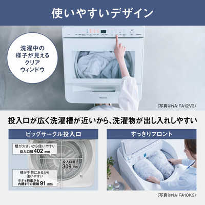 パナソニック Panasonic 全自動洗濯機 FAシリーズ ホワイト 洗濯8.0