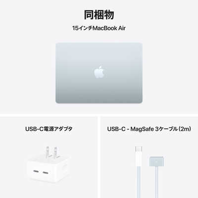 アップル MacBook Air 15インチ Apple M4搭載モデル ［2025年春モデル
