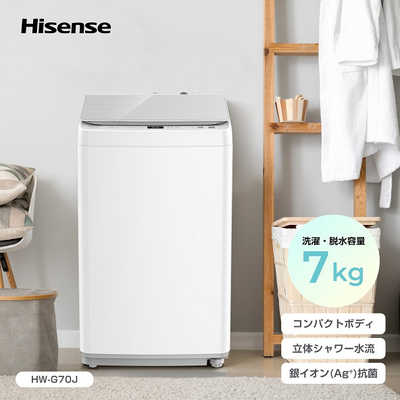 ハイセンス 全自動洗濯機 洗濯7.0kg HW-G70J の通販 - カテゴリ：洗濯