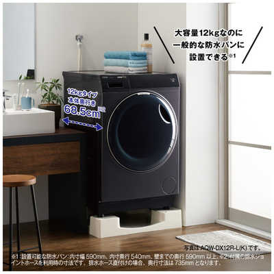 アクア AQUA ドラム式洗濯乾燥機 (右開き) 洗濯12.0kg 乾燥6.0kg