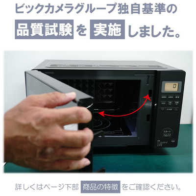 ORIGINALBASIC 電子レンジ 18L フラット ヘルツフリー ブラック OB