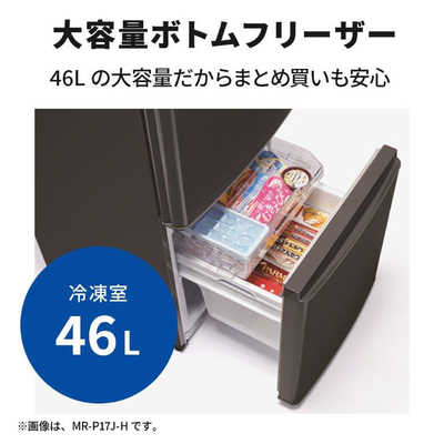 三菱 MITSUBISHI 冷蔵庫 2ドア 右開き 146L Pシリーズ MR-P15J-W