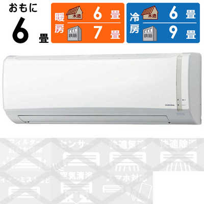 コロナ CORONA エアコン Nシリｰズ おもに6畳用 CSH-N2220R-W ホワイト