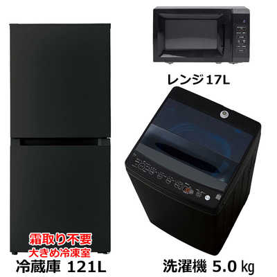 541Z 冷蔵庫 洗濯機 電子レンジ 人気モデル 同一メーカー 国内