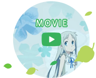 あの日見た花の名前を心が叫びたがってるんだ。inお台場夢大陸