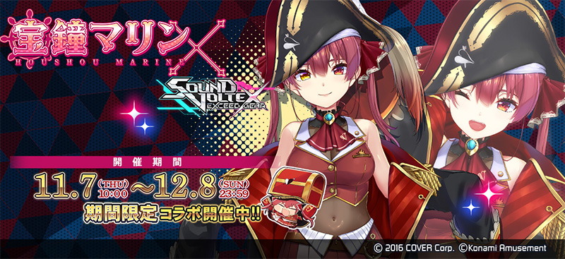 ホロライブ『宝鐘マリン』×『SOUND VOLTEX EXCEED GEAR』コラボ開催
