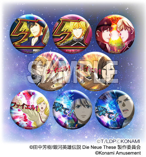 スマスロ 銀河英雄伝説 Die Neue These くじ」が「コナミ プレミアム