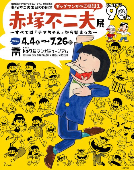 デジタルリマスター版『天才バカボン』＆『元祖天才バカボン』DVD