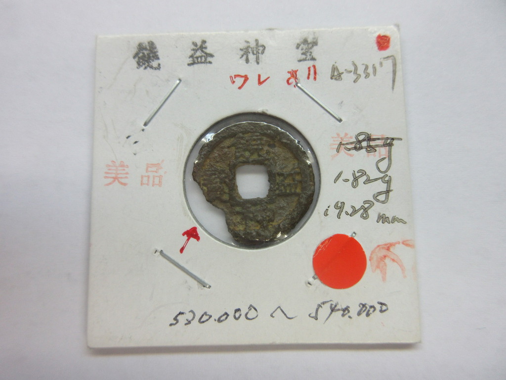 古銭の事なら森行美術堂／金貨販売コーナー