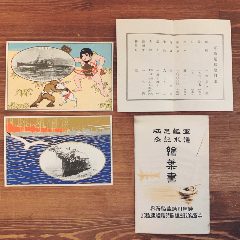 戦前の絵葉書 軍艦足柄進水記念絵葉書2枚組・タトウ・要目表付き 神戸