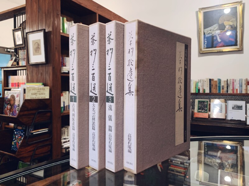 茶杓三百選 1-3 + 茶杓拾遺集 4冊揃｜高原杓庵編著・昭和49, 52, 54