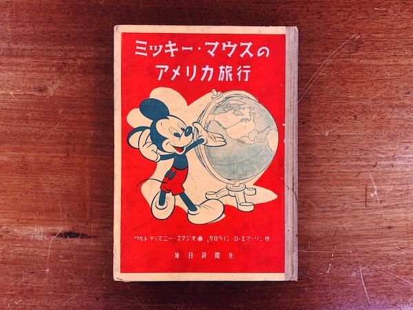 ミッキー・マウスのアメリカ旅行 / ドナルド・ダックの南米旅行 2冊
