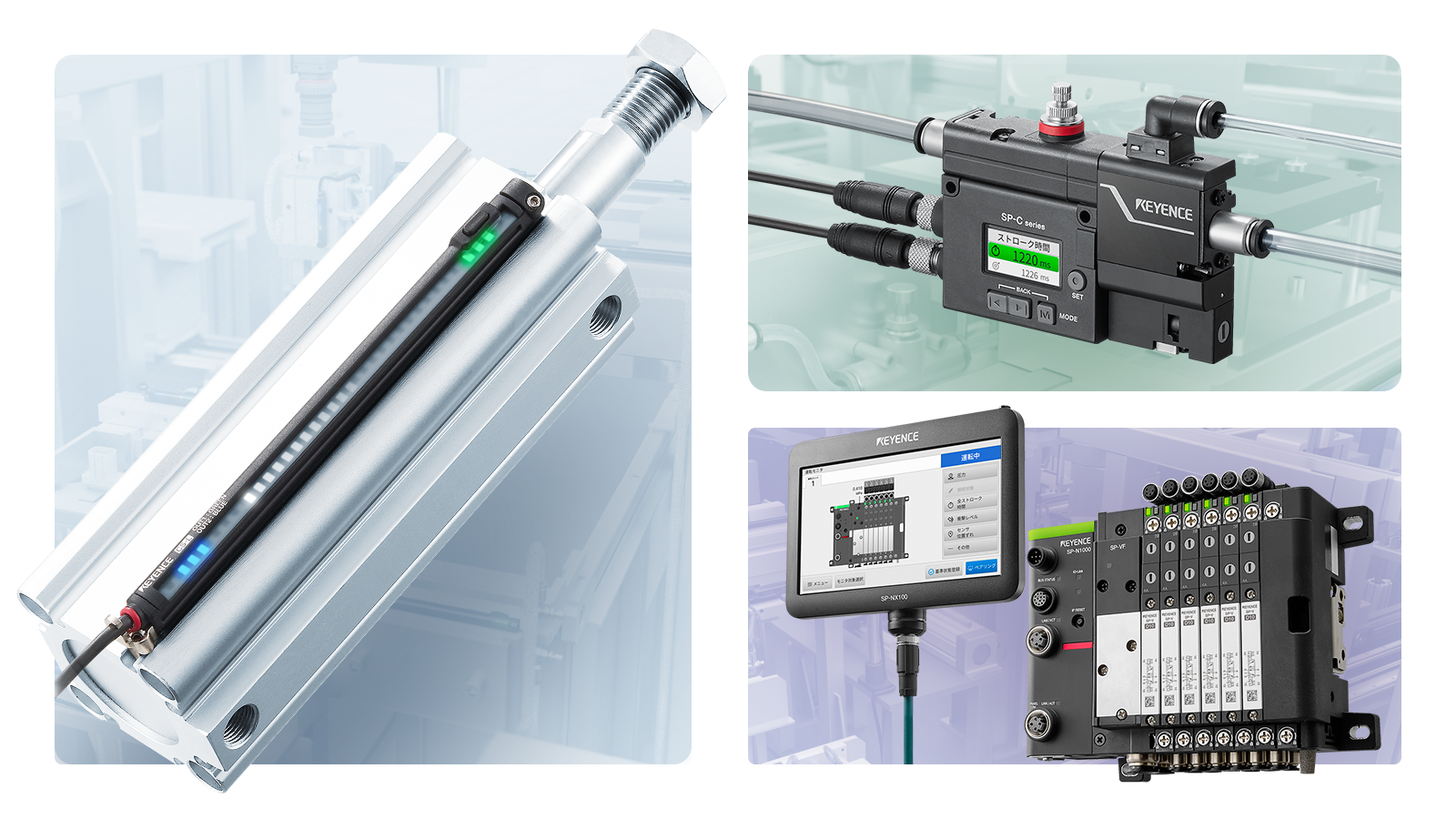 空気圧制御はもっとはやくなる | ライン型シリンダセンサ&スマート