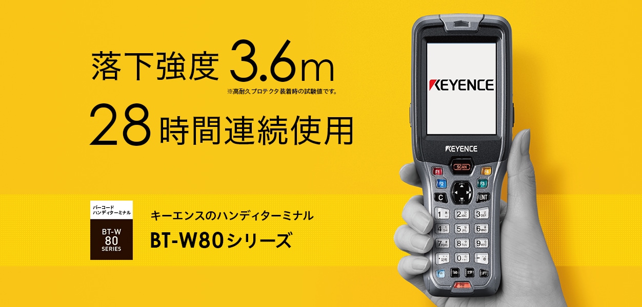 落下強度3.6m、28時間連続使用。ハンディターミナルBT-W80シリーズ