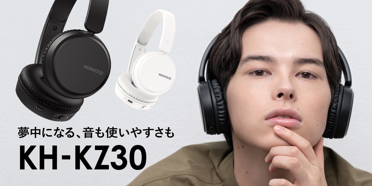 ヘッドホン・ヘッドセット | KENWOOD