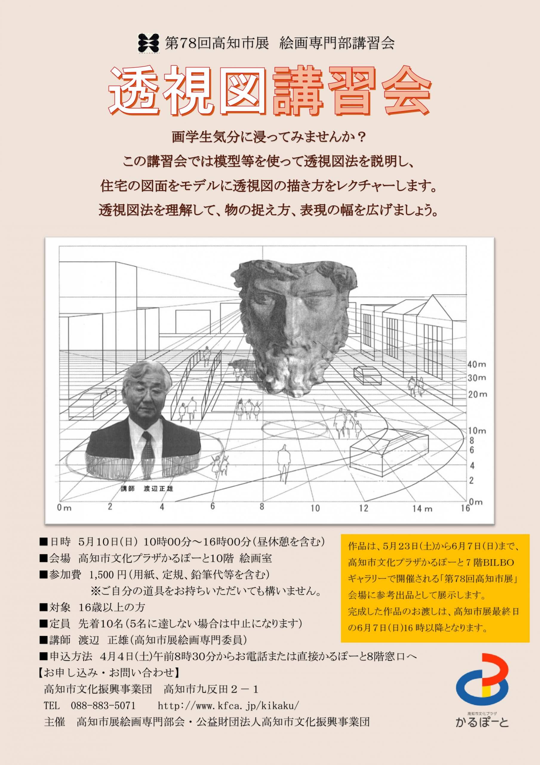 公益財団法人高知市文化振興事業団