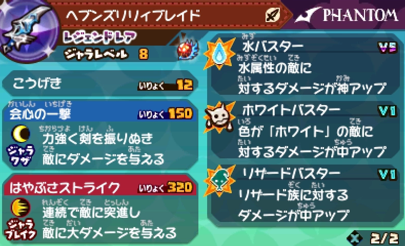 スナックワールド】ヘブンズリリィブレイドをLv.8まで強化してみました