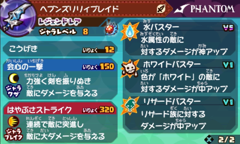 スナックワールド】ヘブンズリリィブレイドをLv.8まで強化してみました