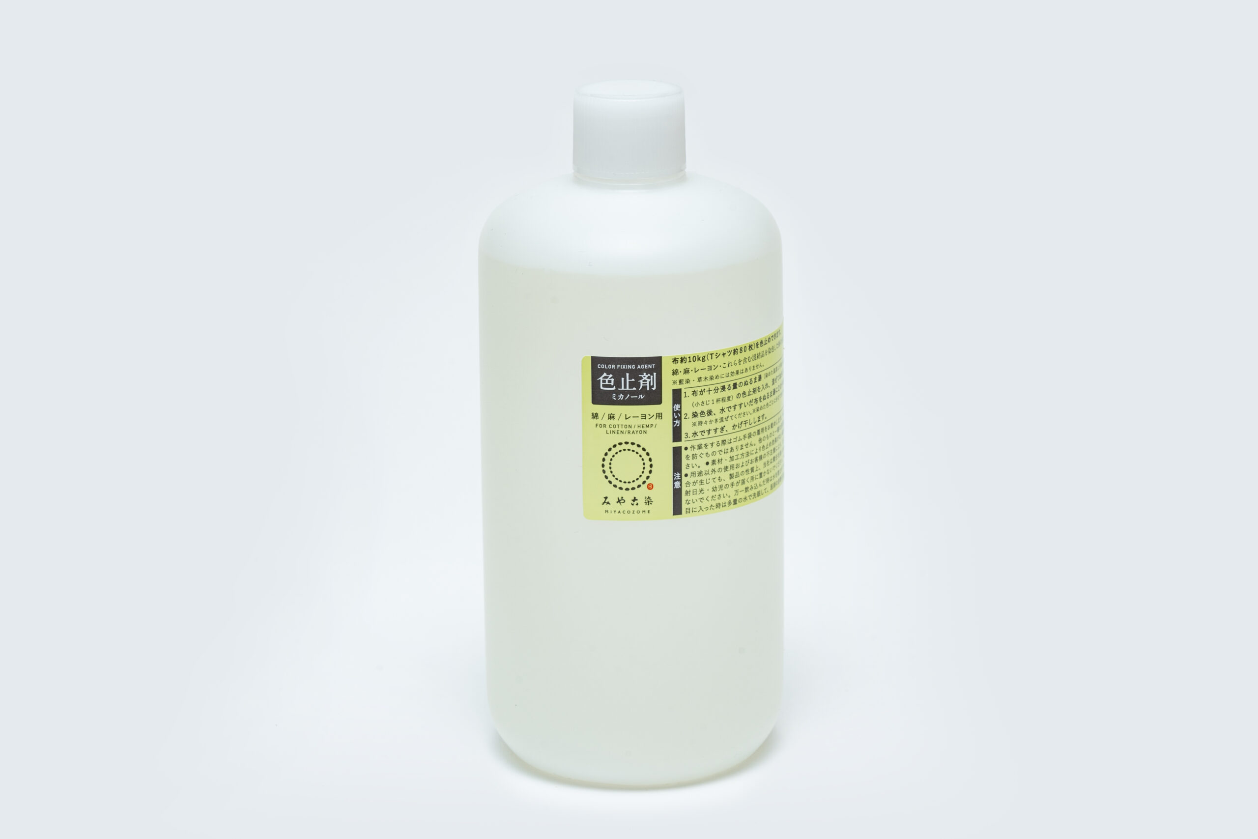 色止剤ミカノール 500ml｜みやこ染｜創業1890年。日本生まれの染料