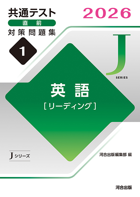 高校専用商品】共通テスト対策用問題集PDFダウンロード | 河合出版