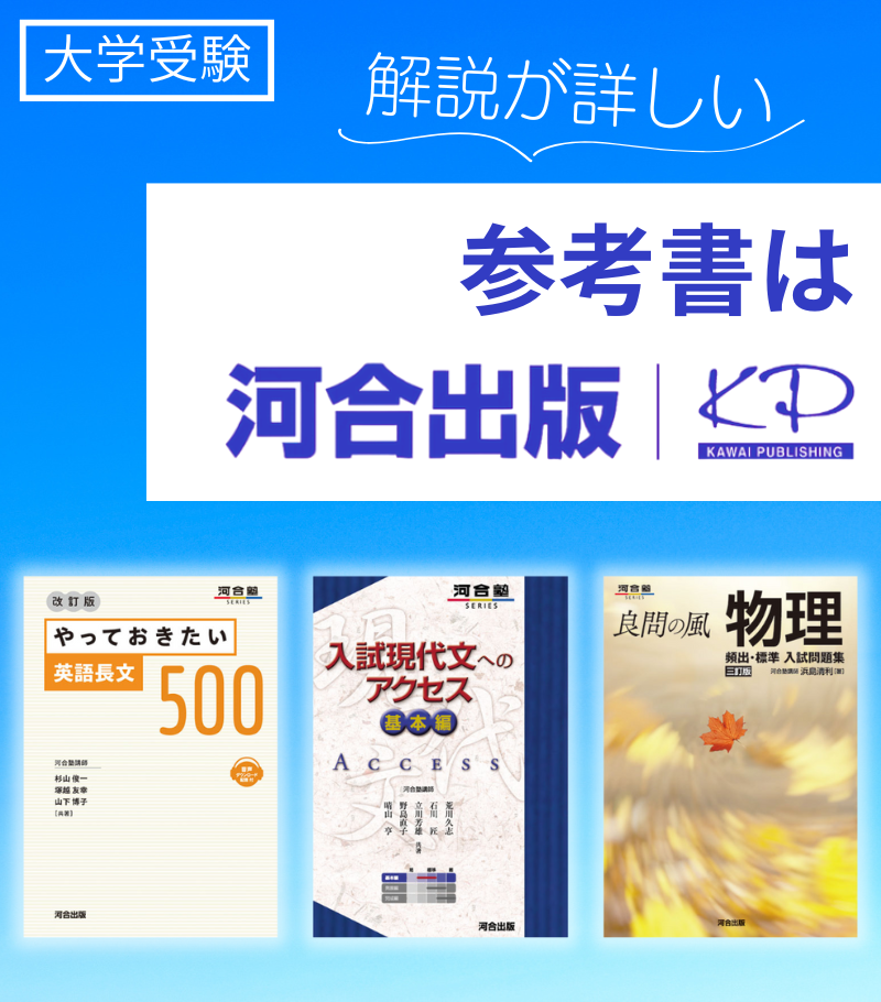 一人ひとりの学びのために | 河合出版