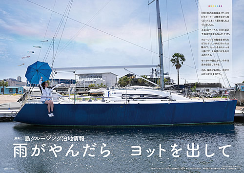 月刊カジ2023年7月号｜舵社