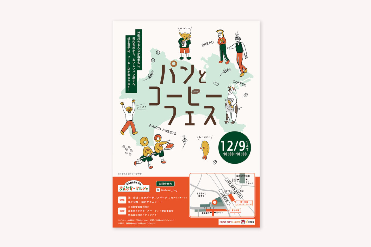 海老名のイベント販促物作成 - オリジナルキャラクターで楽しさが