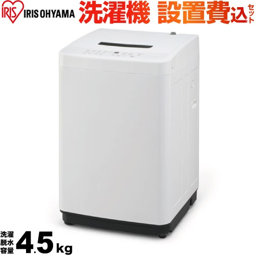IAW-T451-W-KJ アイリスオーヤマ | 洗濯機 | 価格コム出店13年・満足度