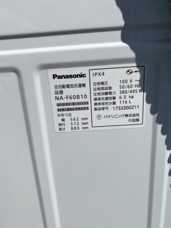 2017年式のパナソニック製洗濯機 NA-F60B10】出張査定（富士見市へ出張