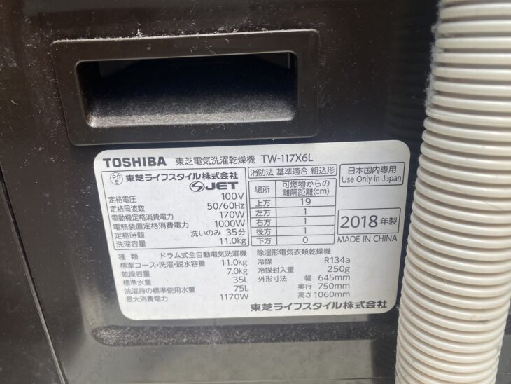 5年以上使用した東芝 ドラム式洗濯乾燥機 TW-117X6L【買取】横浜市金沢