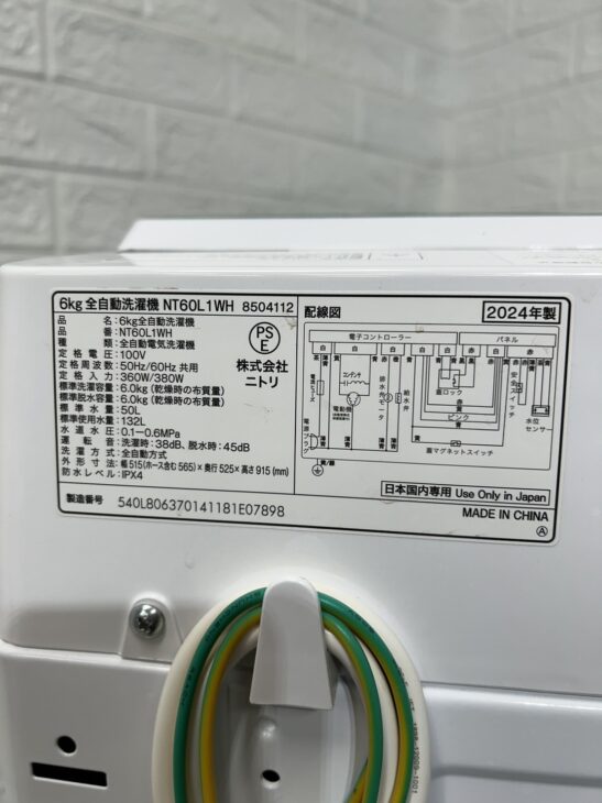 ニトリ 洗濯機 NTR60L1WH 2024年製を八潮市大瀬で【出張買取】しました