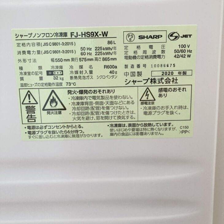 福島県喜多方市へ出張買取 シャープ ノンフロン冷凍庫 FJ-HS9X-W 2020