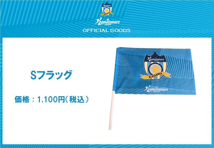 3/2金沢戦】グッズ情報を公開!新商品「サコッシュ」「キャリーオン