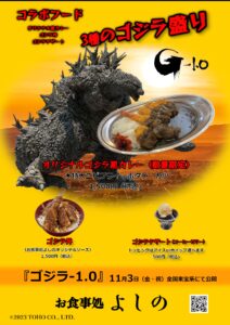 ゴジラ-1.0』11月3日公開記念 岡谷市特別企画紹介 | 信州岡谷観光