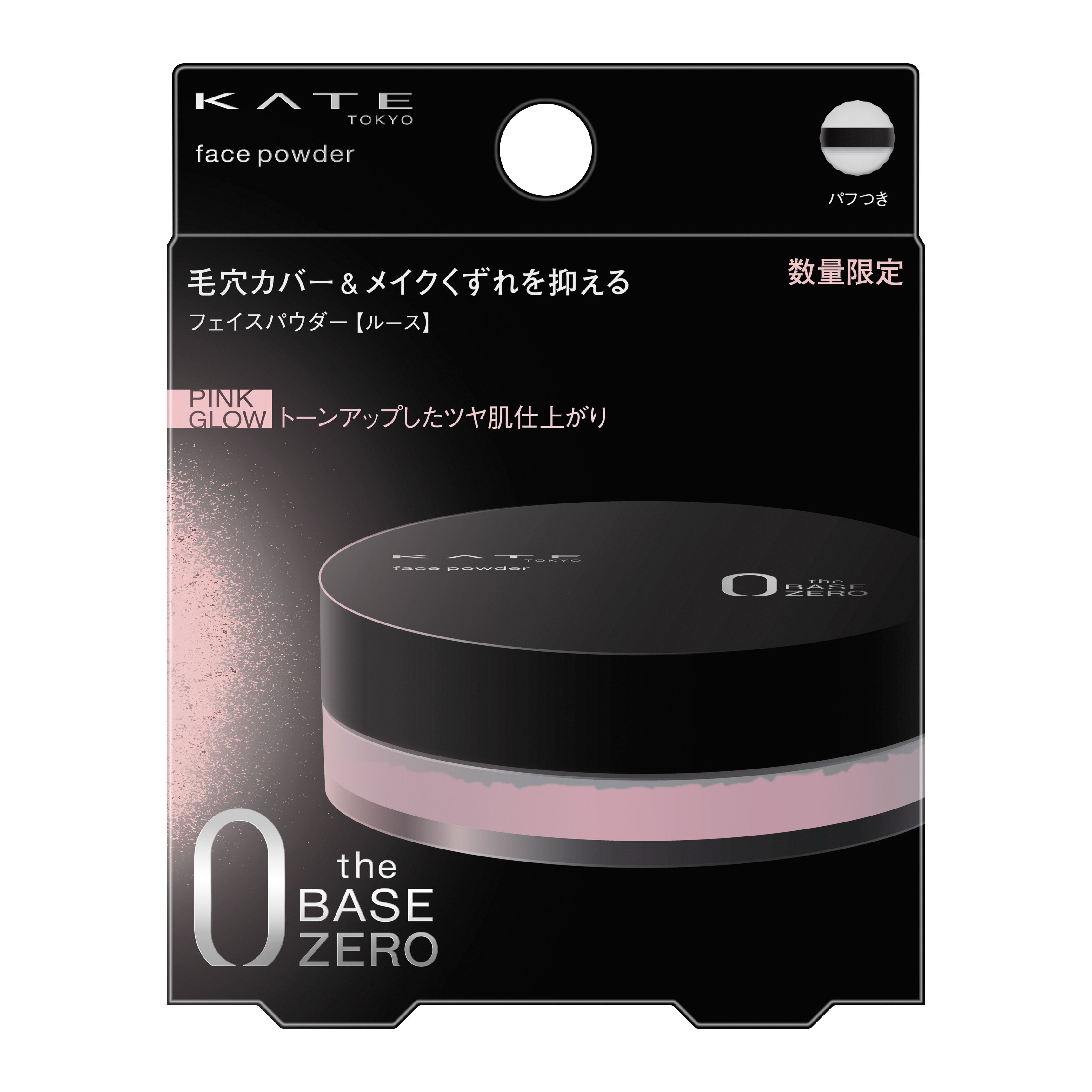 ケイト フェイスパウダーZ ピンクグロウ | 花王公式通販 【My Kao Mall】
